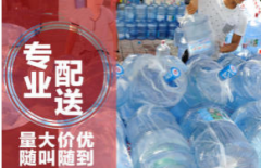 各种品牌桶装水配送桶装水量大从优,买水送饮水机,送饮水机清洗 各种品牌桶装水配送桶装水量大从优,买水送饮水机,送饮水机清洗