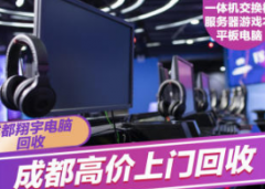 电脑回收办公电脑回收显示器回收华为、惠普等品牌服务器 英睿达 电脑回收办公电脑回收显示器回收华为、惠普等品牌服务器 英睿达
