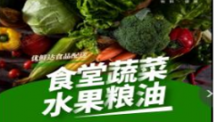 蔬菜水果配送、成都配送鲜肉、粮油、海鲜、副食品、蔬菜水果 蔬菜水果配送、成都配送鲜肉、粮油、海鲜、副食品、蔬菜水果